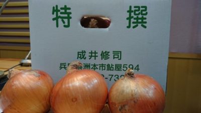 淡路島のたまねぎ！