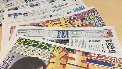 【本日の新聞チョキチョキこぼれネタ～「嵐・二宮結婚」～「桜を見る会」】