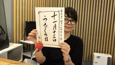 今週の【東京ガス　今日も1日WONDER４】