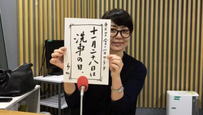 今週の【東京ガス　今日も1日WONDER４】