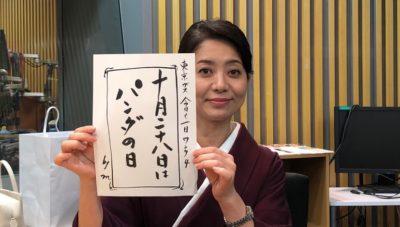 今週の【東京ガス　今日も1日WONDER４】