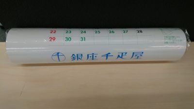 11月7日(木) カレンダーをくるくる巻くお話