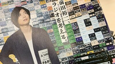 やはりカセットはブームなのか!?　ニッポン放送タイムテーブルにも！