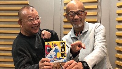 「閉鎖病棟」サプライズ