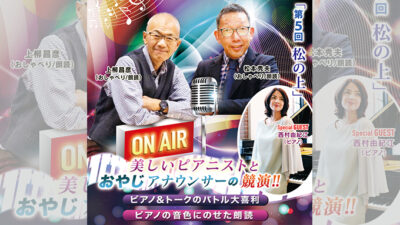 もう5回目なんですね