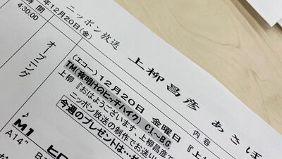 来週のテーマは…「今年あった、まさか！の話」