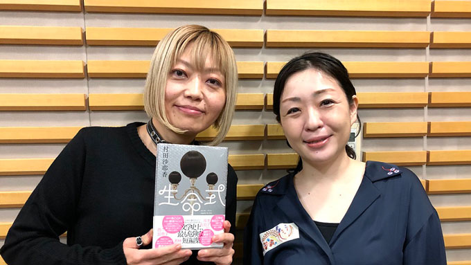 現役書店員の番組に芥川賞作家・村田沙耶香が登場
