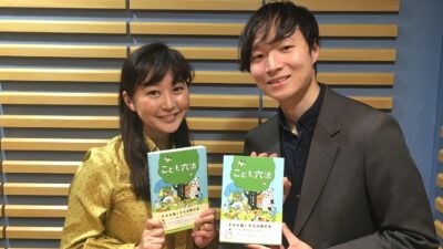 30万部突破の『こども六法』出版のきっかけとなった小学生時代の原体験とは？