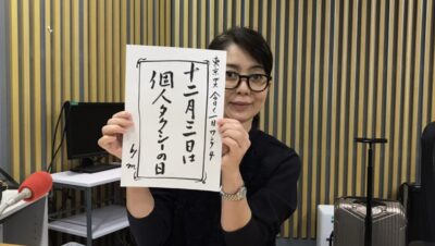 今週の【東京ガス　今日も1日WONDER４】