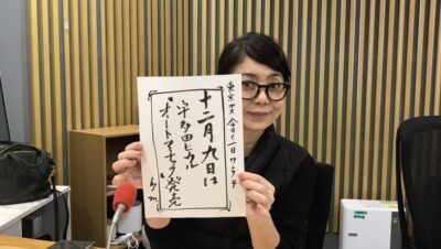 今週の【東京ガス　今日も1日WONDER４】