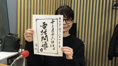 今週の【東京ガス　今日も1日WONDER４】
