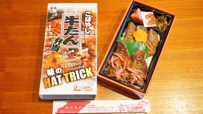 仙台駅「こばやしの牛たん弁当 味のハットトリック」(1380円)~東北本線・利府支線の旅