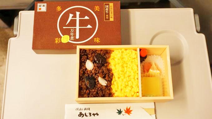 広島駅「牛万年煮弁当」(1080円)～廃線から復活！ 可部線・あき亀山駅へ行く