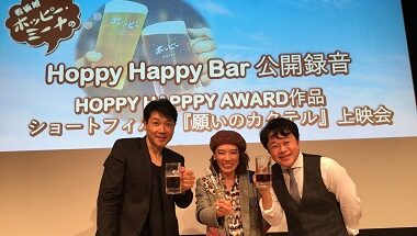 別所哲也さんを迎えて～ホッピー公開収録　その1の巻
