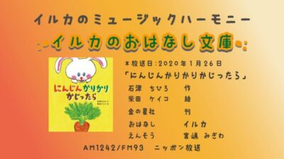 1月26日「イルカのおはなし文庫」