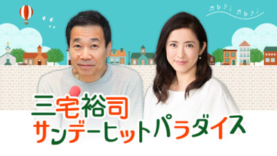 2020年8月23日付け　ニッポン放送メガチャート