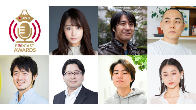 宇垣美里 竹中直純 山内奏人 他最終選考委員全7名決定「JAPAN PODCAST AWARDS」