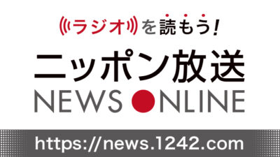 ニッポン放送 NEWS ONLINEで「あけの語りびと」チェック出来ます。