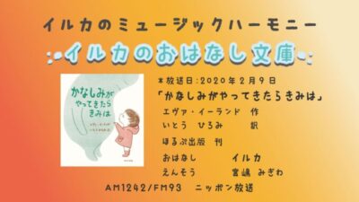 2月9日「イルカのおはなし文庫」