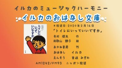 2月16日「イルカのおはなし文庫」