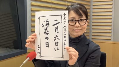 今週の【東京ガス　今日も1日WONDER４】
