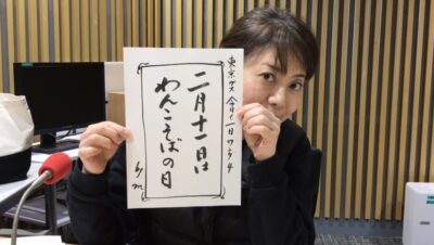 今週の【東京ガス　今日も1日WONDER４】