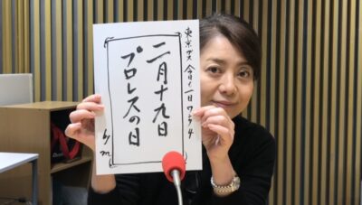 今週の【東京ガス　今日も1日WONDER４】