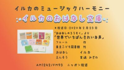 2月23日「イルカのおはなし文庫」
