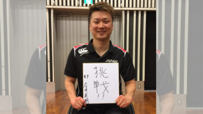 車いすラグビー・今井友明選手を紹介