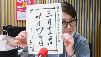 今週の【東京ガス　今日も1日WONDER４】