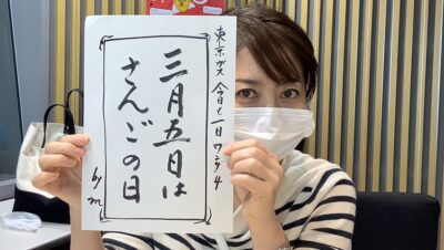 今週の【東京ガス　今日も1日WONDER４】