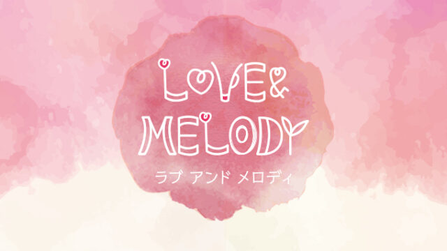 2023年3月25日(土)に流れたMELODY