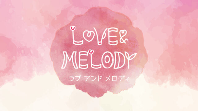 2024年3月23日(土)に流れたMELODY