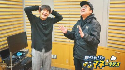 銀シャリのほくほくマネーラジオ #26