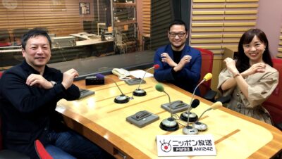 #2 番組初のイノベーターSUNDRED株式会社の代表取締役留目真伸さん！　注目の新たな産業とは？