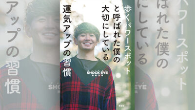 SHOCK EYEさん（湘南乃風） vol.1
