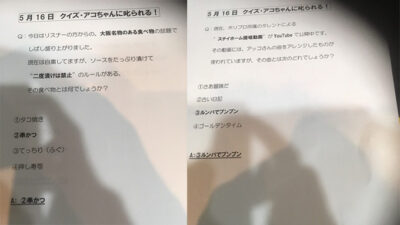 5月16日　放送後記