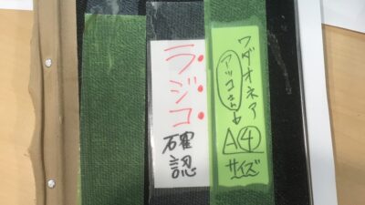 6月13日　放送後記