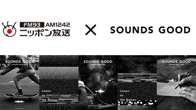 ニッポン放送とSOUNDS GOOD® 「企業の“音の資産”」を活用した新しいブランディング広告商品を開発