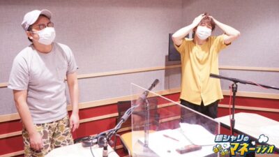銀シャリのほくほくマネーラジオ #36