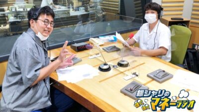 銀シャリのほくほくマネーラジオ #41