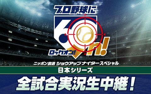 167469ニッポン放送　SPECIAL WEEK