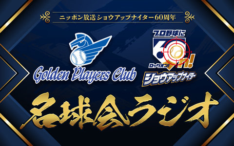 通算2132	安打！巨人・阿部慎之助監督が登場！