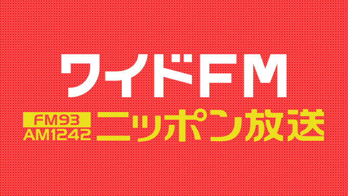 ワイドFM（2020/12/7～）