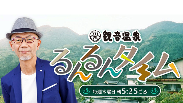 【第23回】観音温泉で深める家族の絆