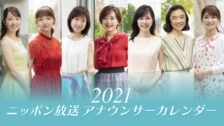 女性アナカレンダー2020