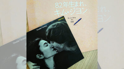 ジョンとジヨン