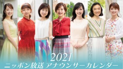 2021年アナウンサーカレンダー♪