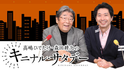 緊急事態宣言でキニナル今後は…？