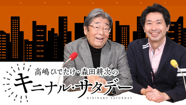 緊急事態宣言でキニナル今後は…？（2021年1月9日）